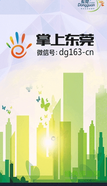 掌上東莞手機版 v2.0.30 官網(wǎng)安卓版 0