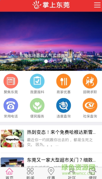 掌上東莞手機版 v2.0.30 官網(wǎng)安卓版 1