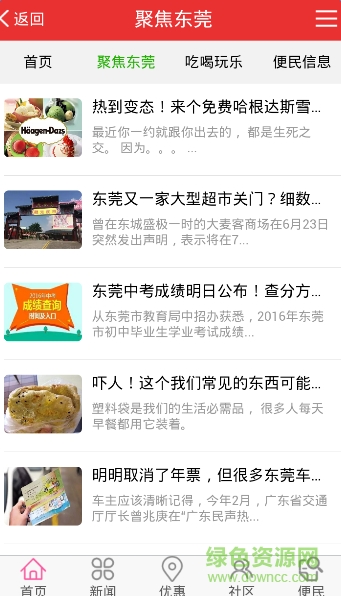 掌上東莞手機版 v2.0.30 官網(wǎng)安卓版 2
