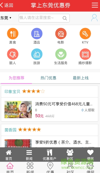 掌上東莞手機版 v2.0.30 官網(wǎng)安卓版 3