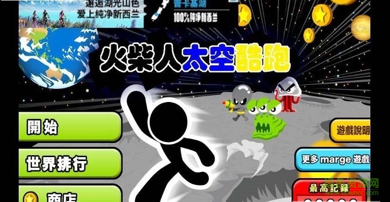 火柴人太空酷跑無限復(fù)活內(nèi)購修改版 v1.0.7 安卓版 0