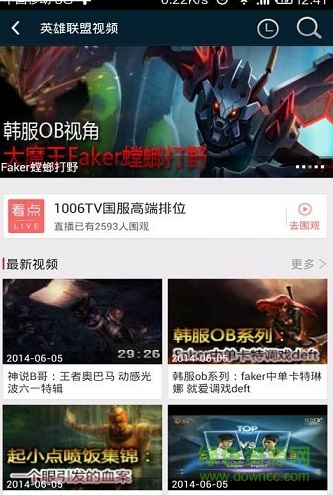 英雄聯(lián)盟視頻手機(jī)客戶端 v4.8.1 安卓最新版 1