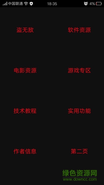 四少魔盒(手機(jī)工具箱) v6.6.6 安卓版 1