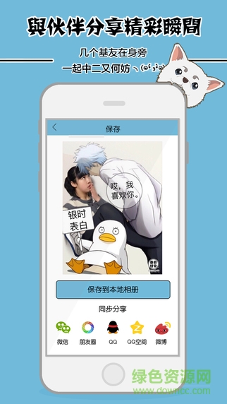 銀魂動(dòng)漫相機(jī)app v1.0.0 安卓版 2