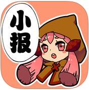 番薯小報app(二次元資訊)