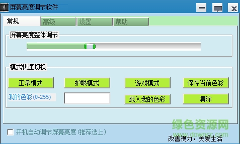 香山居士屏幕亮度調節(jié)工具 綠色版 0