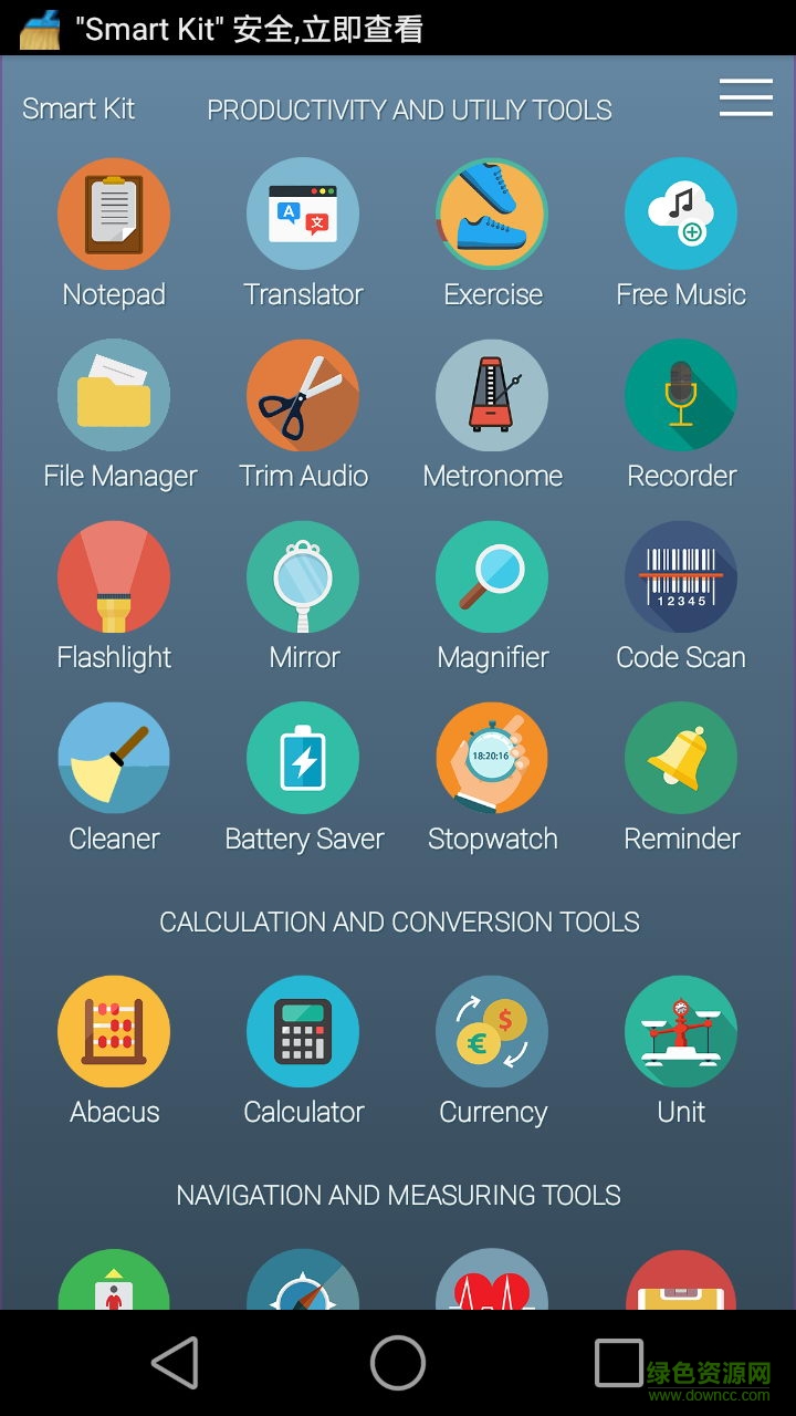 Smart Kit(手機(jī)工具箱) v1.3.1 安卓版 0