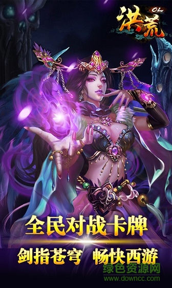 洪荒OL360賬號(hào)版 v1.3.5 安卓版 3