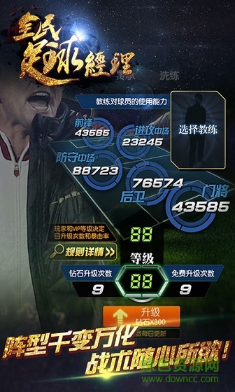 360全民足球經(jīng)理2016 v2.8.6 安卓版 0