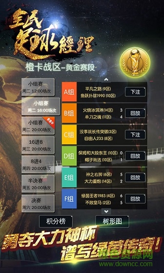 360全民足球經(jīng)理2016 v2.8.6 安卓版 1