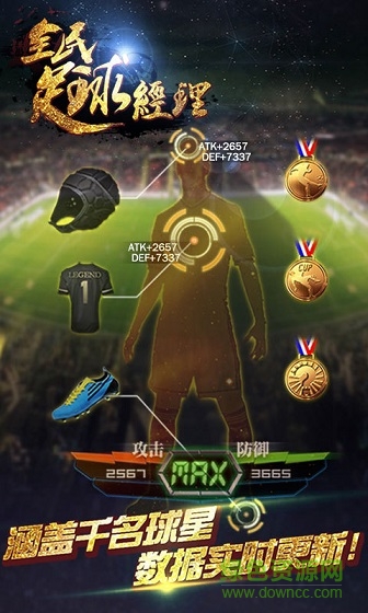 360全民足球經(jīng)理2016 v2.8.6 安卓版 2