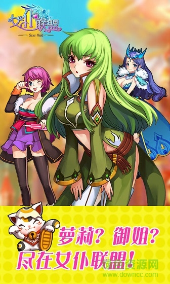 女仆聯(lián)盟手游360版 v1.11.1.9 安卓版 1