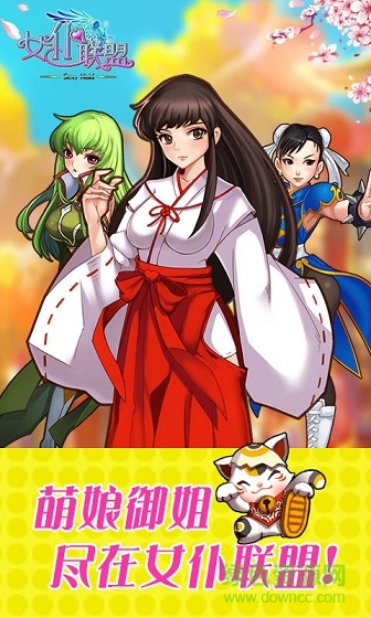 女仆聯(lián)盟手游360版 v1.11.1.9 安卓版 2