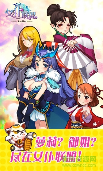 女仆聯(lián)盟360版下載