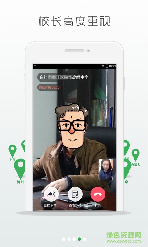 校長直聘 v1.2.1 安卓版 3