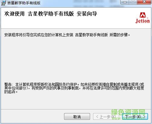 吉星有線教學(xué)助手 v3.0.4 官方版 0