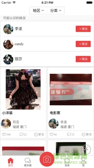 換貝(閑置交換) v1.0.1 安卓版 1