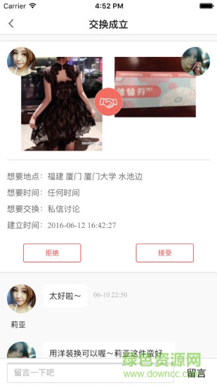 換貝(閑置交換) v1.0.1 安卓版 2