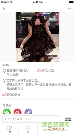 換貝(閑置交換) v1.0.1 安卓版 3