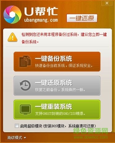 U幫忙一鍵還原系統(tǒng) v6.5 官方最新版 0