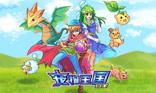 口袋精靈4白金(寵物王國白金) v1.0 安卓版 0