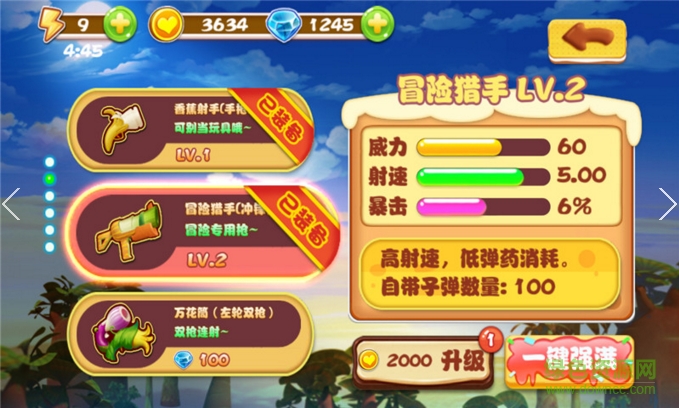 美食大冒險(xiǎn)之瘋狂掃射內(nèi)購(gòu)修改版 v1.1.1 安卓無(wú)限鉆石版 2