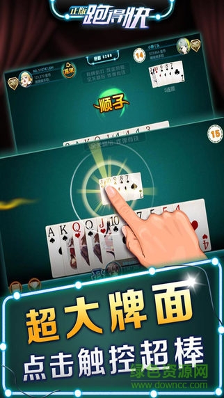 湖南正版跑得快 v1.12 官方安卓版 0