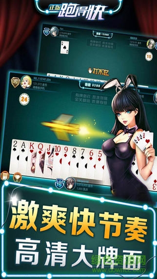 湖南正版跑得快 v1.12 官方安卓版 3