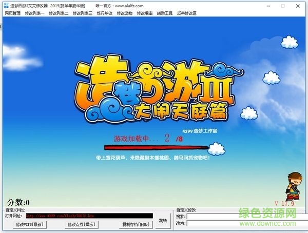 造夢(mèng)西游3艾艾修改器 v1.8 賀羊年豪華版 0