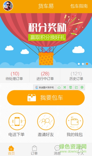 貨車易 v2.3.0 安卓版 0