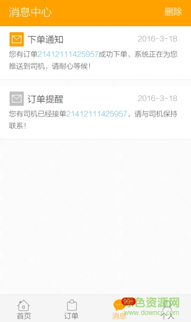 貨車易 v2.3.0 安卓版 1