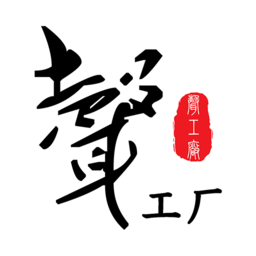 聲工廠有聲小說app