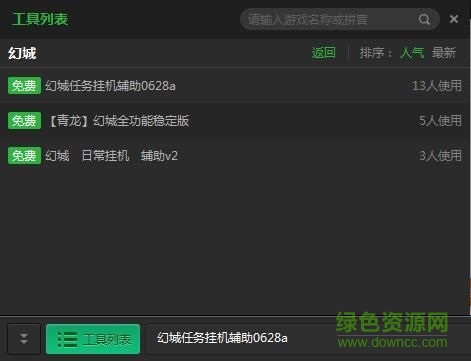 新浪幻城輔助工具 v2.2.2 官方版 0