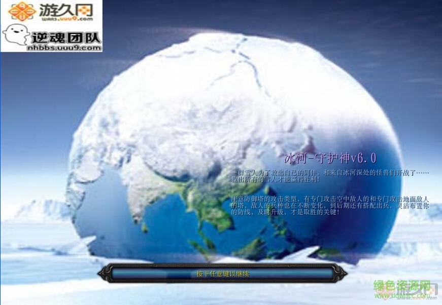 冰河守護神v6.0 魔獸td地圖 0