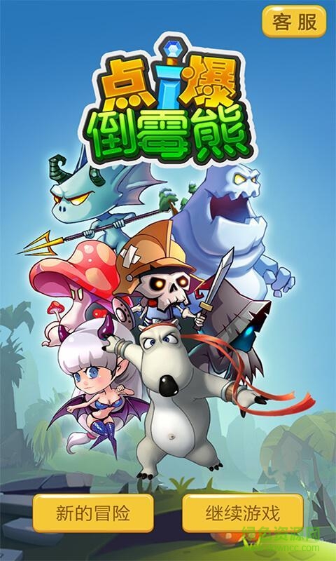 點(diǎn)爆倒霉熊內(nèi)購修改版 v1.0 安卓版 0