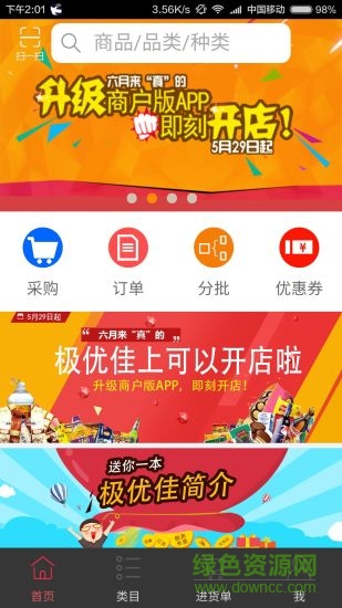 極優(yōu)佳商戶版 v00.00.0060 安卓版 0