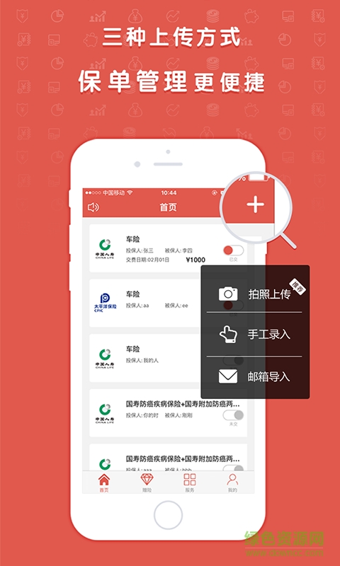 51保單管家 v1.0.6 安卓版 0