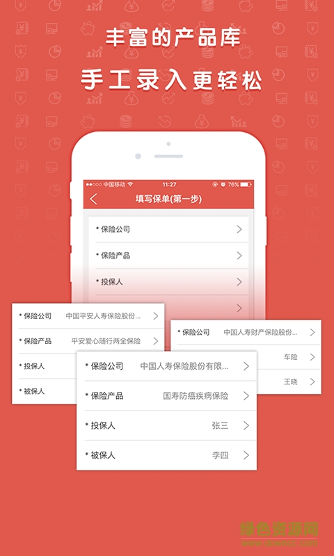 51保單管家下載