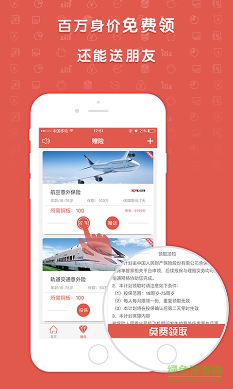 51保單管家 v1.0.6 安卓版 2