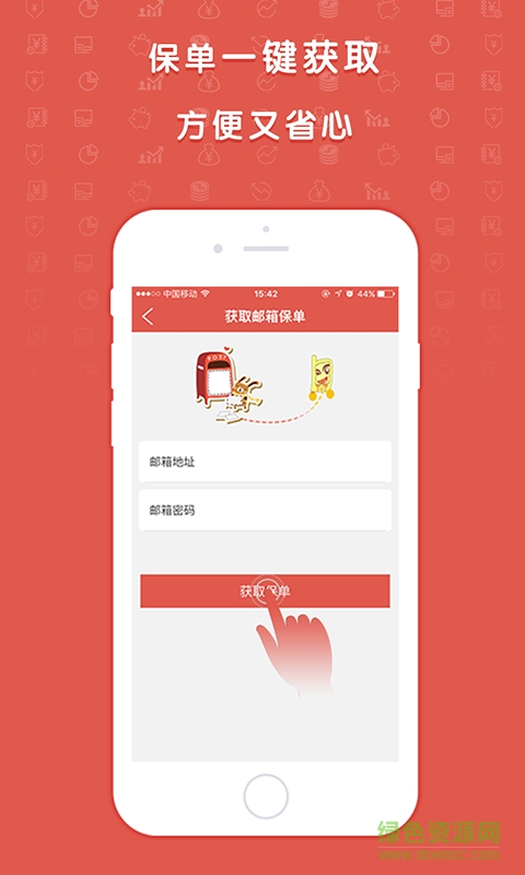 51保單管家最新版