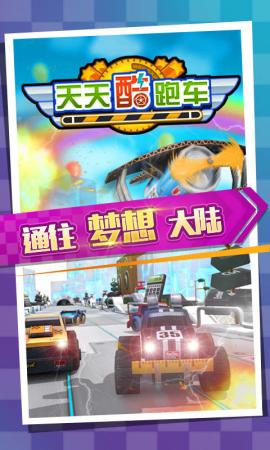 天天酷跑車內(nèi)購修改版 v1.1 安卓版 4