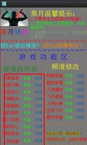 槍林彈雨黑月輔助 v1.2 免費(fèi)版 0