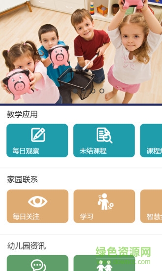 樂樂8號(幼兒園端) v1.2.10 安卓版 0