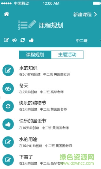 樂樂8號(幼兒園端) v1.2.10 安卓版 1