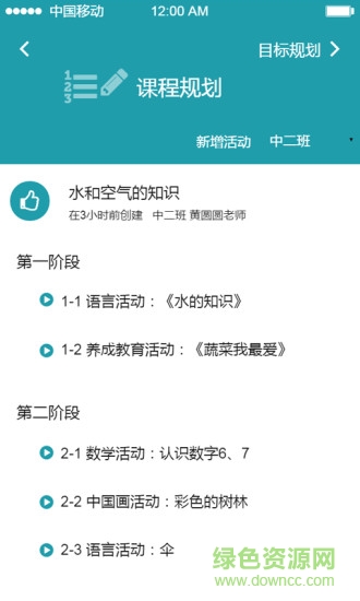 樂樂8號(幼兒園端) v1.2.10 安卓版 2