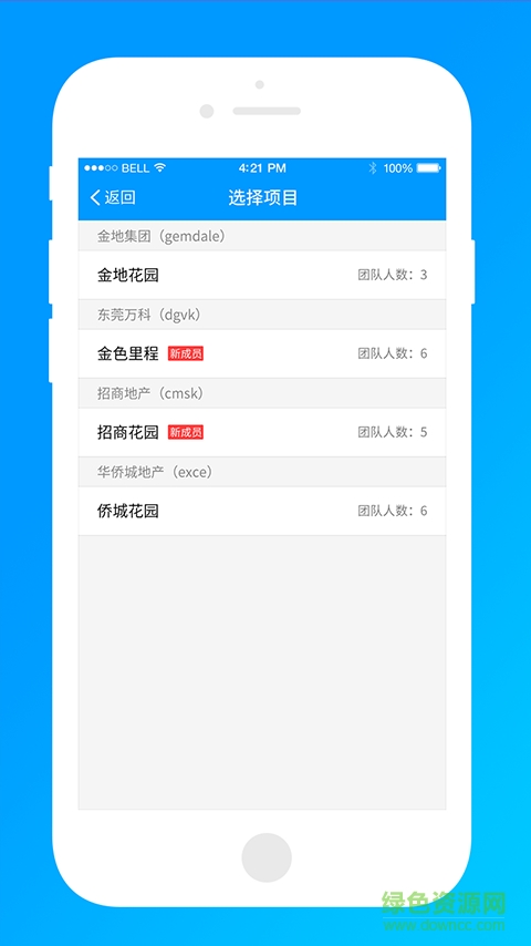 明源移動承建商app v3.0.3 安卓版 3
