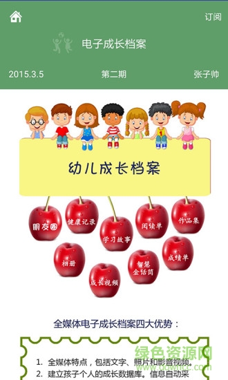 樂樂8號家庭版 v1.3.2 安卓版 2