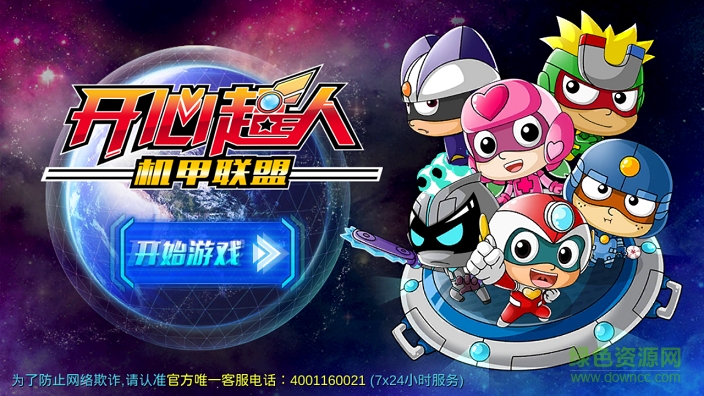 開心超人機(jī)甲聯(lián)盟內(nèi)購修改版 v1.3.7 安卓無限金幣版 0