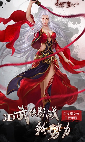 白發(fā)魔女傳華為端 v1.8.0 安卓版 1