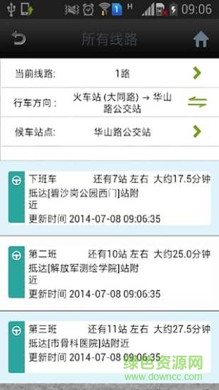 泉州實(shí)時(shí)公交app v18.0 安卓版 2